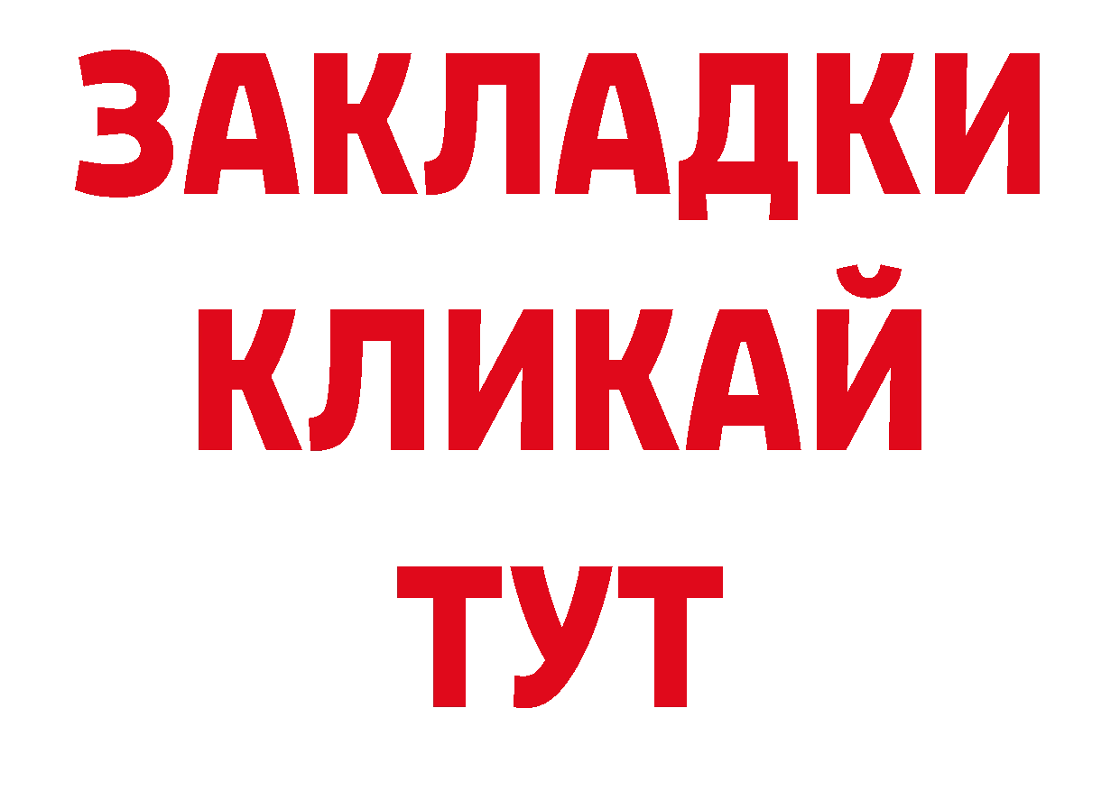 БУТИРАТ 1.4BDO сайт площадка OMG Александровск